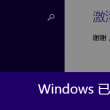 澳门精准三肖三码三期